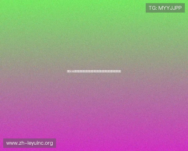 乐鱼ios版直播功能全面介绍让你随时随地观看精彩赛事不遗漏任何精彩瞬间